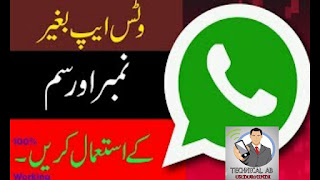 How to use whatsapp Without Number 2017 Latest updates urdu&hindi