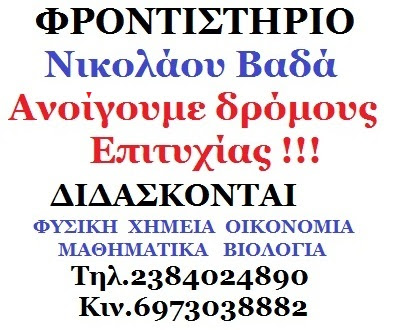 ÎÎ™ÎšÎŸÎ›Î‘ÎŸÎ£ Î’Î‘Î”Î‘Î£