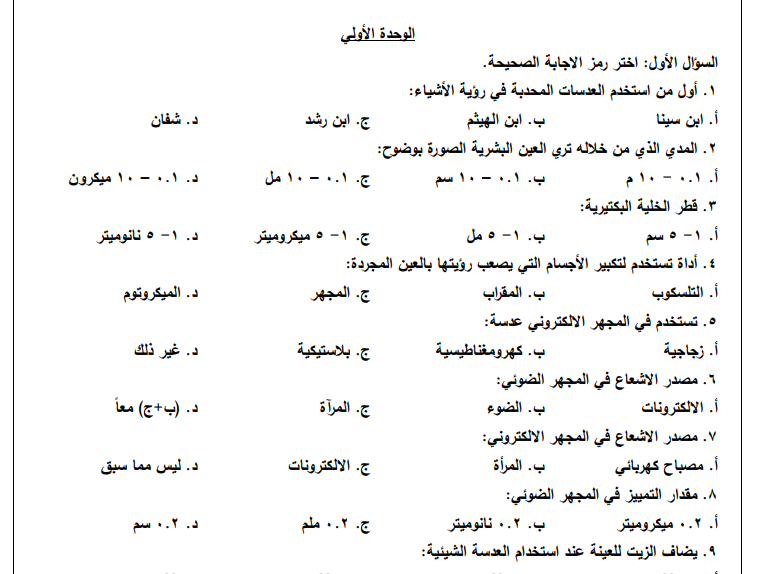 المادة التدريبية في العلوم الحياتية للصف العاشر الفصل الأول