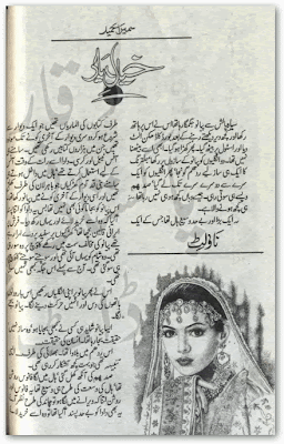 Khayal e yaar by Sumaira Hameed