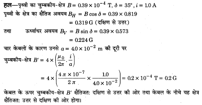 Solutions Class 12 भौतिकी विज्ञान-I Chapter-5  (चुम्बकत्व एवं द्रव्य)