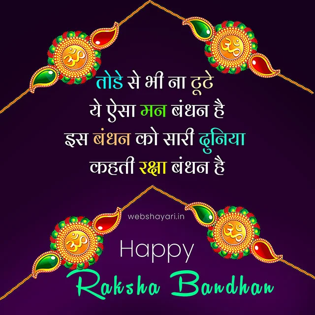 raksha bandhan wishes shayari