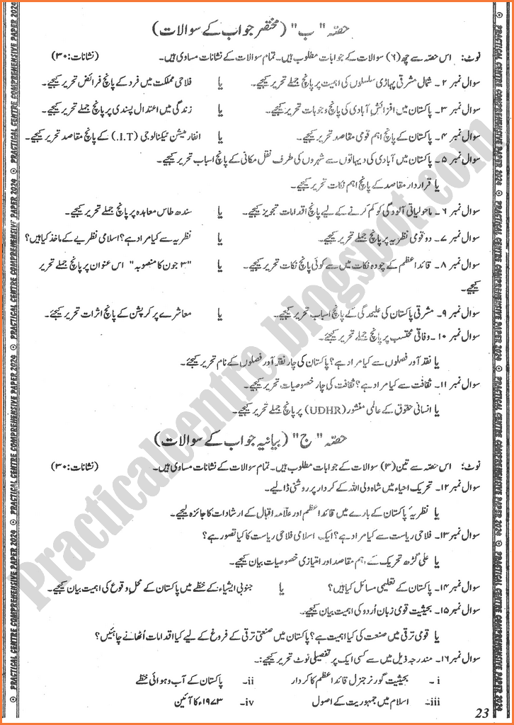 pakistan-studies-practical-centre-preparation-paper-4