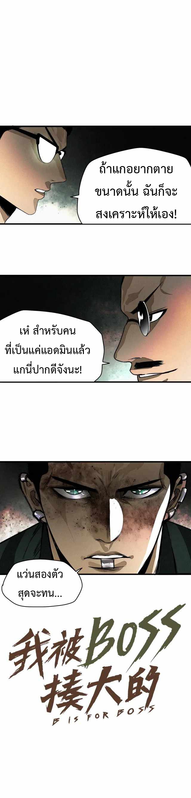 The Demon King’s Champion ตอนที่ 31