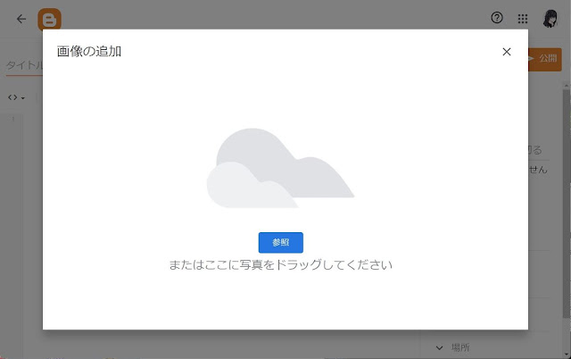 画像のアップロードのUI