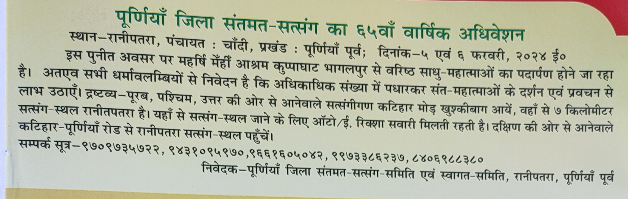 5 एवं 6 फरवरी 2024 को सतसंग कार्यक्रम