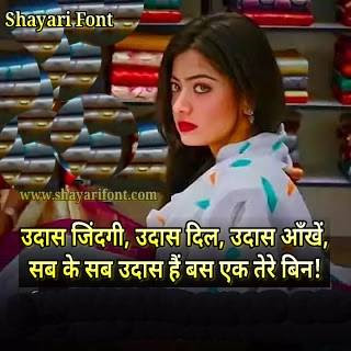 udas-shayari-photo-download