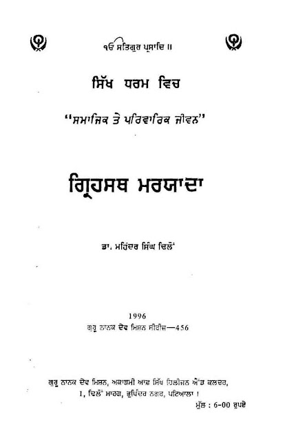 https://sikhdigitallibrary.blogspot.com/2018/11/grihasth-maryada-dr-mahinder-singh.html