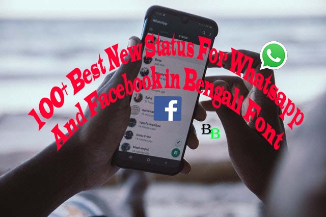 Bengali Status For Whatsapp & Facebook | হোয়াটসঅ্যাপ এবং ফেইসবুক স্টেটাস