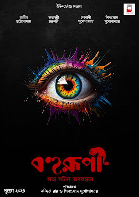 Bohurupi 2024 Movie Official Poster