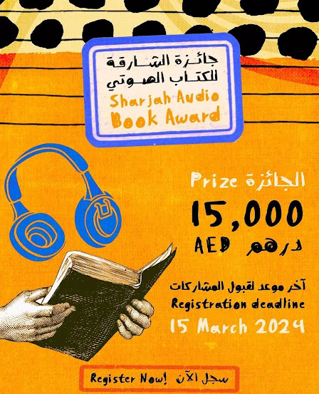 جائزة الشارقة للكتاب الصوتي Sharjah Audio book Award