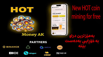  New HOT coin mining for free به‌هێزترین دراوبه‌ خۆڕایی به‌ده‌ستبێنه‌ 