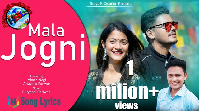 Mala Jogni Song Lyrics - Suryapal Shriwan | माळा जोगणी