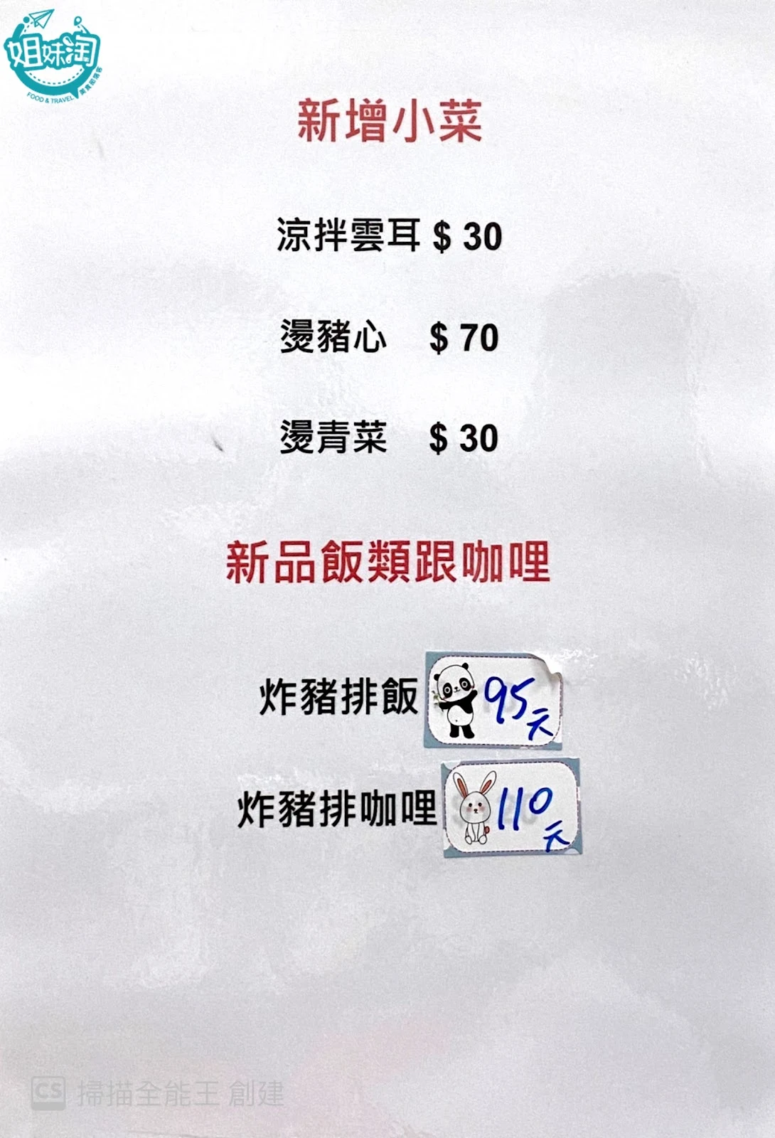 富國新加坡肉骨茶菜單