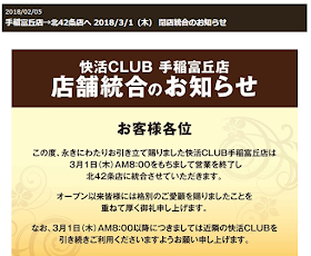 ネットカフェ Japan Twitterまとめblog 18年3月閉店のネットカフェ