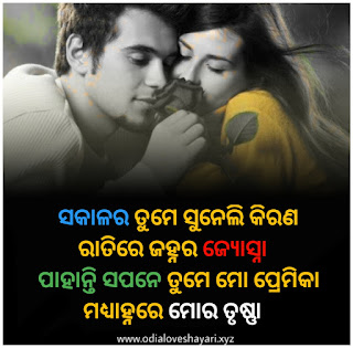 Odia Shayari- Top 10+ Odia Love Shayari Collection 2021