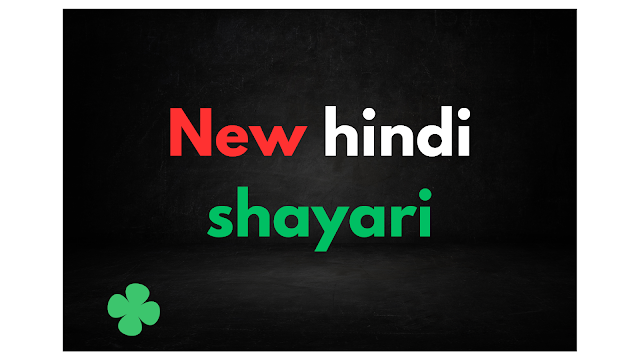 New hindi shayari