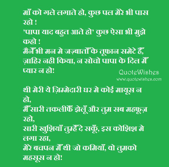 Hindi Father's Day Message Quotes