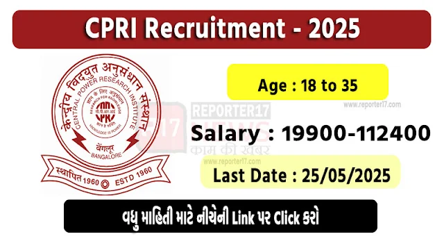 CPRI Recruitment 2025: એપ્રેન્ટિસ માટે 44 જગ્યાઓની ભરતી