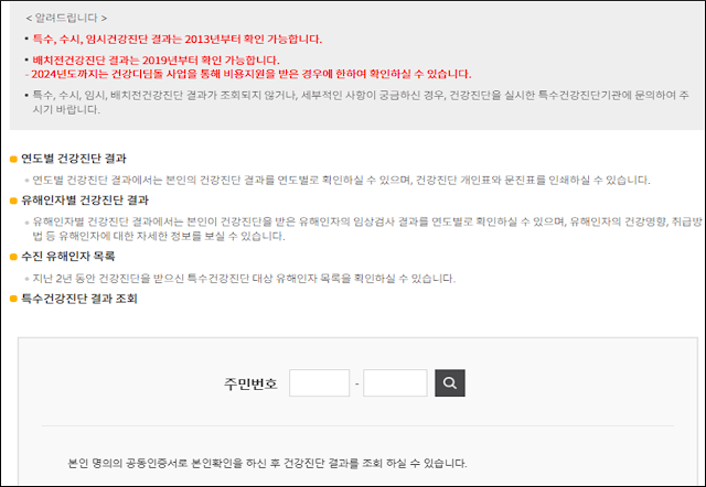 배치전-특수-건강진단-건강검진-결과-조회하기