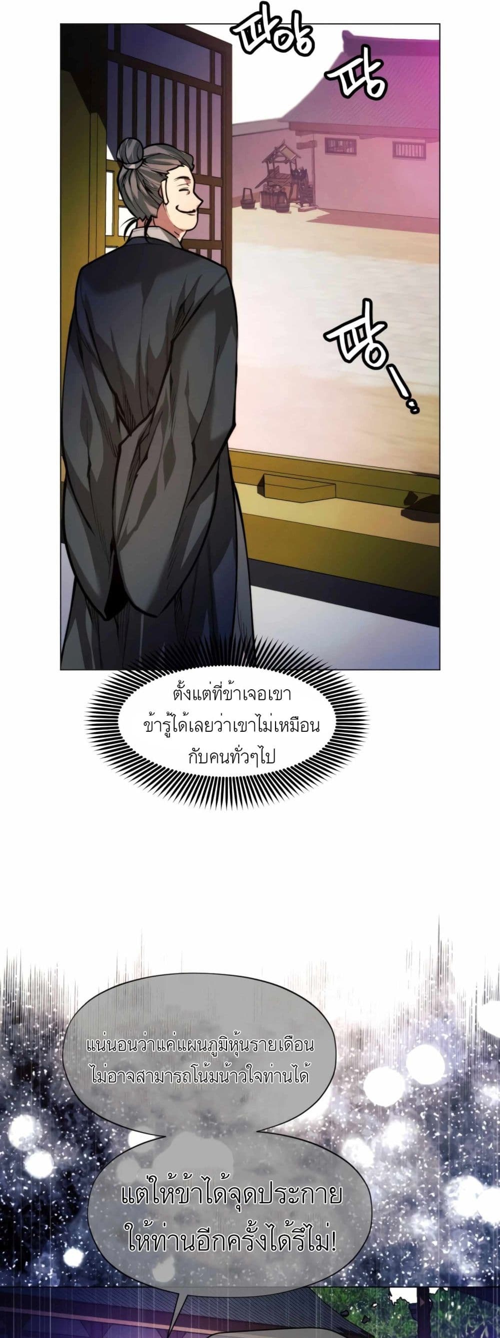 A Modern Man Who Got Transmigrated Into the Murim World ตอนที่ 13