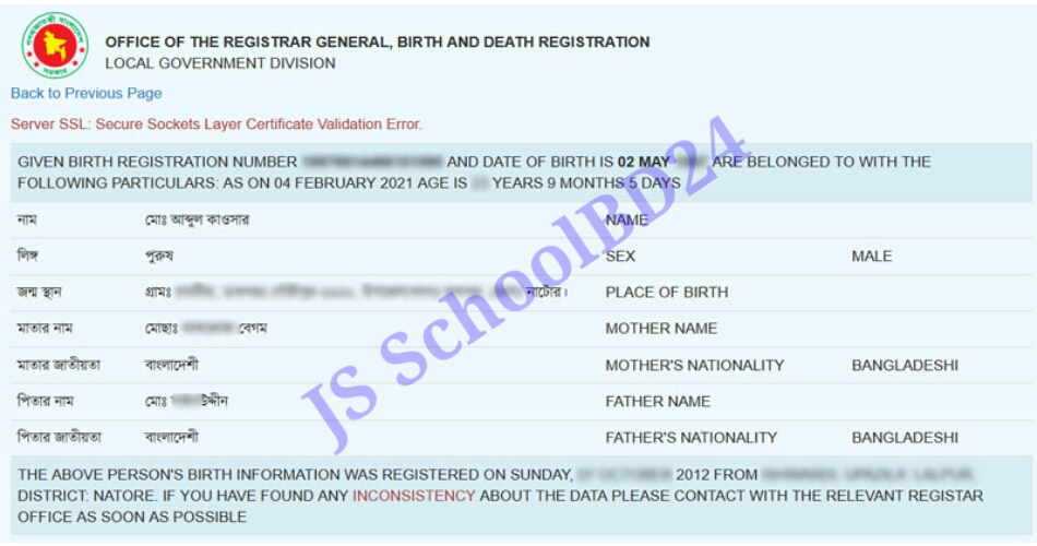 জন্ম নিবন্ধন যাচাই | জন্ম নিবন্ধন অনলাইন কপি ডাউনলোড করার নিয়ম ২০২১