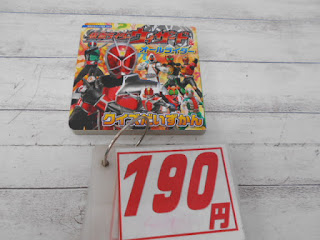 中古絵本　仮面ライダーウィザード　クイズだいずかん　１９０円