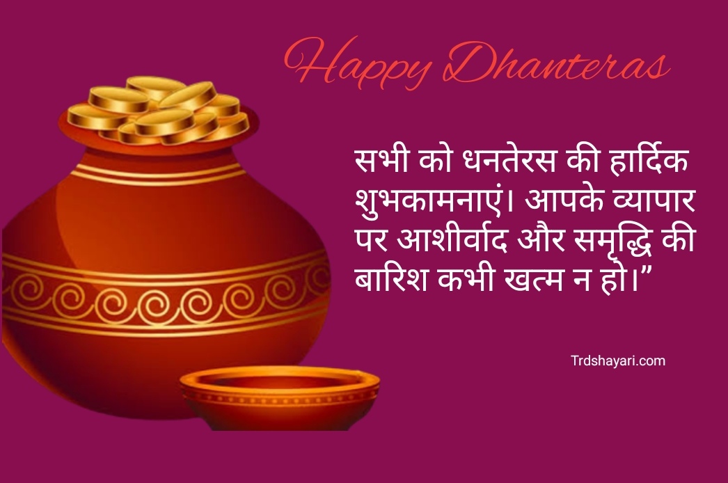 2023 Dhanteras wishes for business