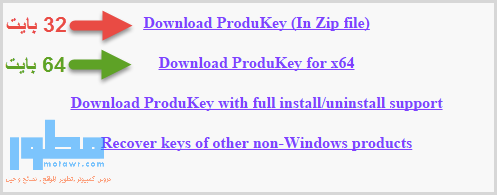 تحميل برنامج ProduKey