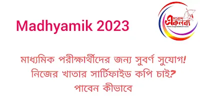 Madhyamik 2023