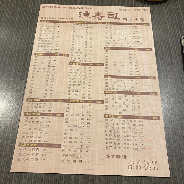 麥寮漁壽司菜單