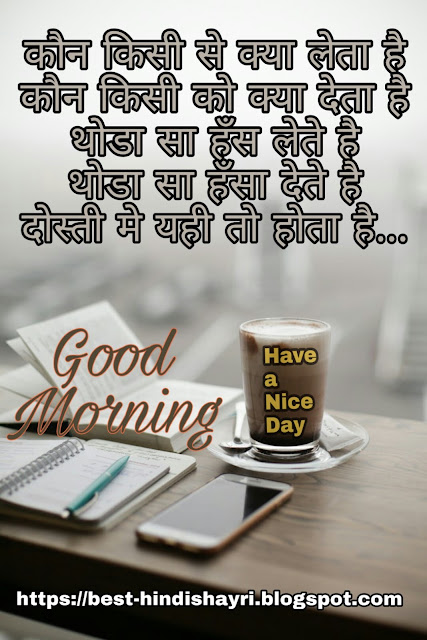 Good morning shayari in hindi