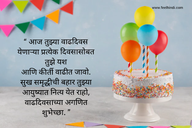 happy birthday wishes for friend in marathi