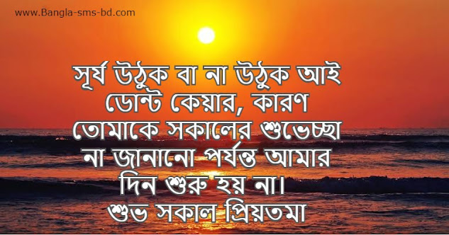 Bangla good morning SMS