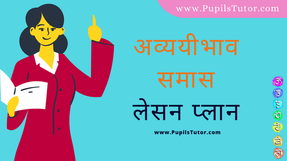 (अव्ययीभाव समास पाठ योजना) Avyayibhav Samas Lesson Plan Of Sanskrit On Mega Teaching  For B.Ed, DE.L.ED, BTC, M.Ed 1st 2nd Year And Class 10th Teacher Free Download PDF | Infinitive Compounds Lesson Plan - www.pupilstutor.com