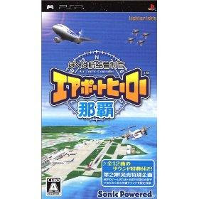 PSP Boku wa Koukuu Kanseikan Airport Hero Naha