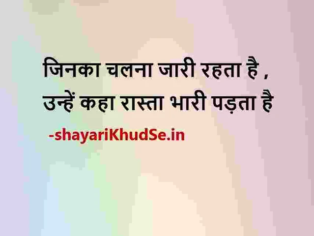 positive motivational quotes hindi images, positive good morning hindi quotes images, positive zindagi quotes in hindi with images