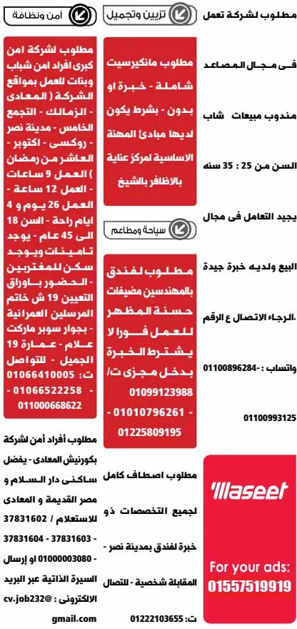 وظائف الوسيط القاهرة والجيزة الجمعة 1-12-2023 لكل المؤهلات والتخصصات بمصر والخارج