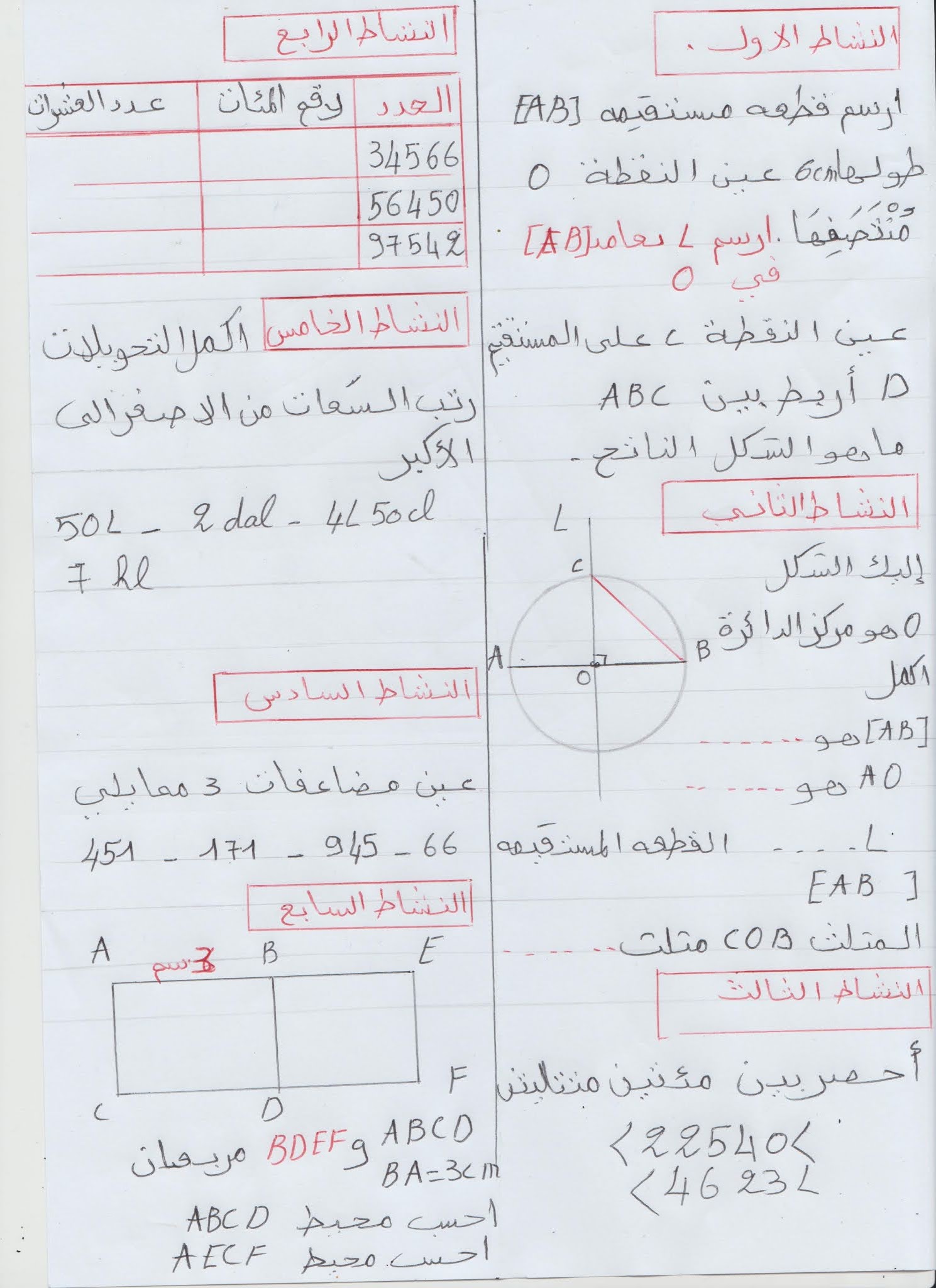 المراجعة النهائية لمادة الرياضيات سنة رابعة ابتدائي المراجعة النهائية لمادة الرياضيات سنة رابعة ابتدائي
