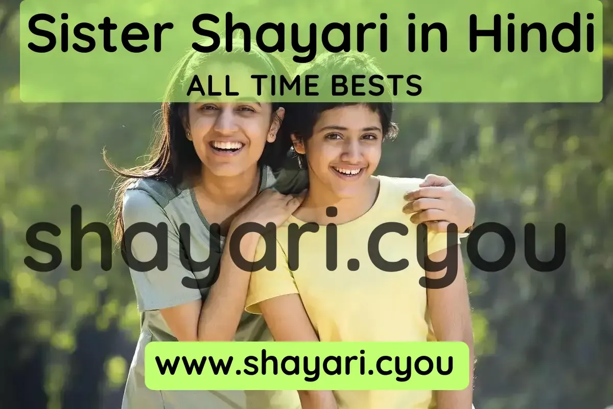 Sister Shayari in Hindi