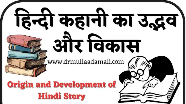 The development journey of Hindi story