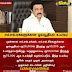 முன்னாள் சட்டமன்ற உறுப்பினர்களுக்கான ஓய்வூதியம்  உயர்த்தி வழங்கப்படும் முதல்வர் அறிவிப்பு