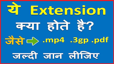 फाइल एक्सटेंशन क्या होता है –file extension