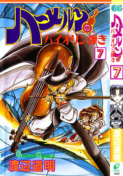 Violinist of Hameln ฮาเมรุน แห่งบทเพลงกำราบมาร การ์ตูน PDF ฮาเมรุน แห่งบทเพลงกำราบมาร PDF