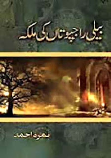 romantic urdu novels by nimra ahmed