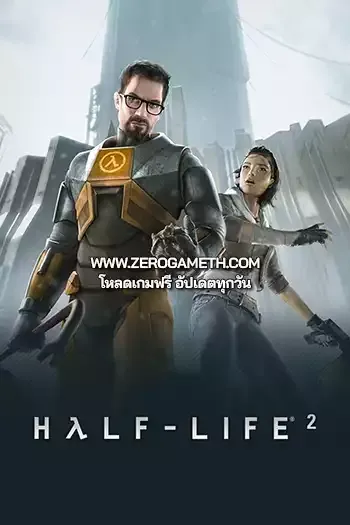 โหลดเกมส์ไฟล์เดียว Half-Life 2