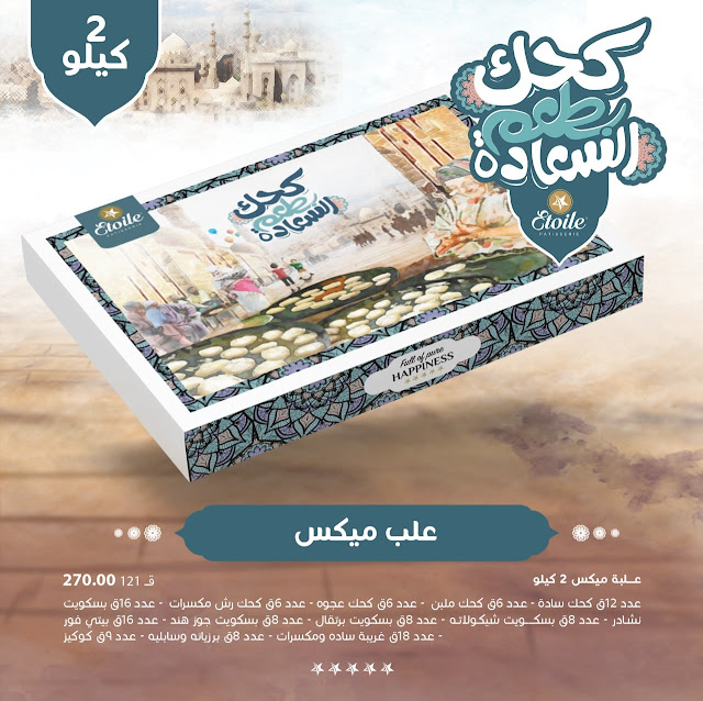 اسعار علب الكحك في ايتوال