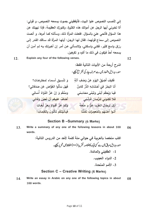 CBSE Arabic MS and SQP Class XII Sample Question Paper & Marking Scheme for Exam 2020-21