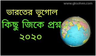 Geography of India GK Question and Answer 