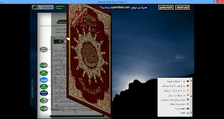 The Holy Quran in Flash Portable Software Free Download